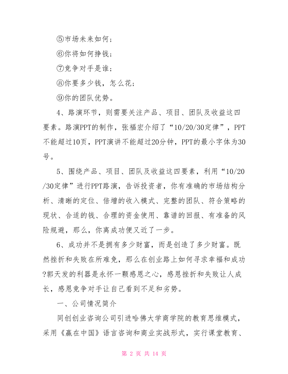 离婚协议书怎么写样本.doc_第2页