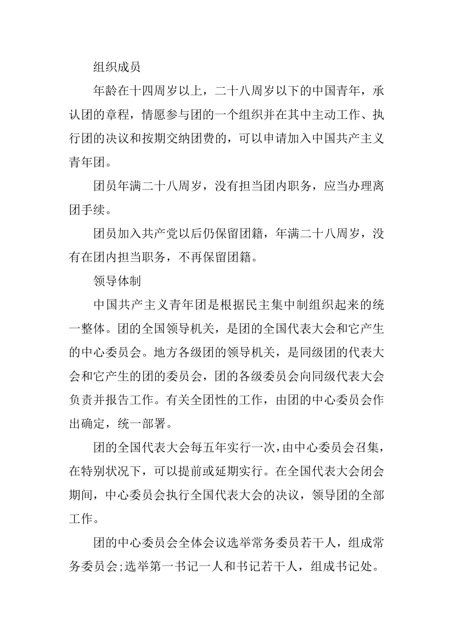 中国共青团百科简介一览范本.docx_第2页