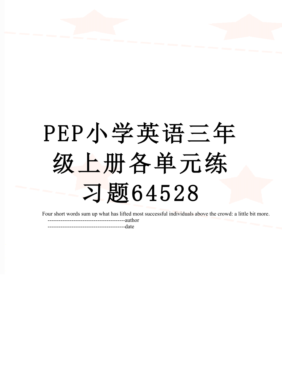 PEP小学英语三年级上册各单元练习题64528.doc_第1页