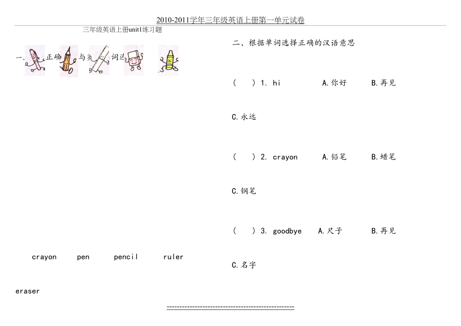 PEP小学英语三年级上册各单元练习题64528.doc_第2页