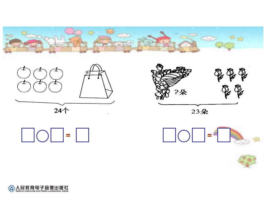 一年级(下册)应用题.ppt_第2页