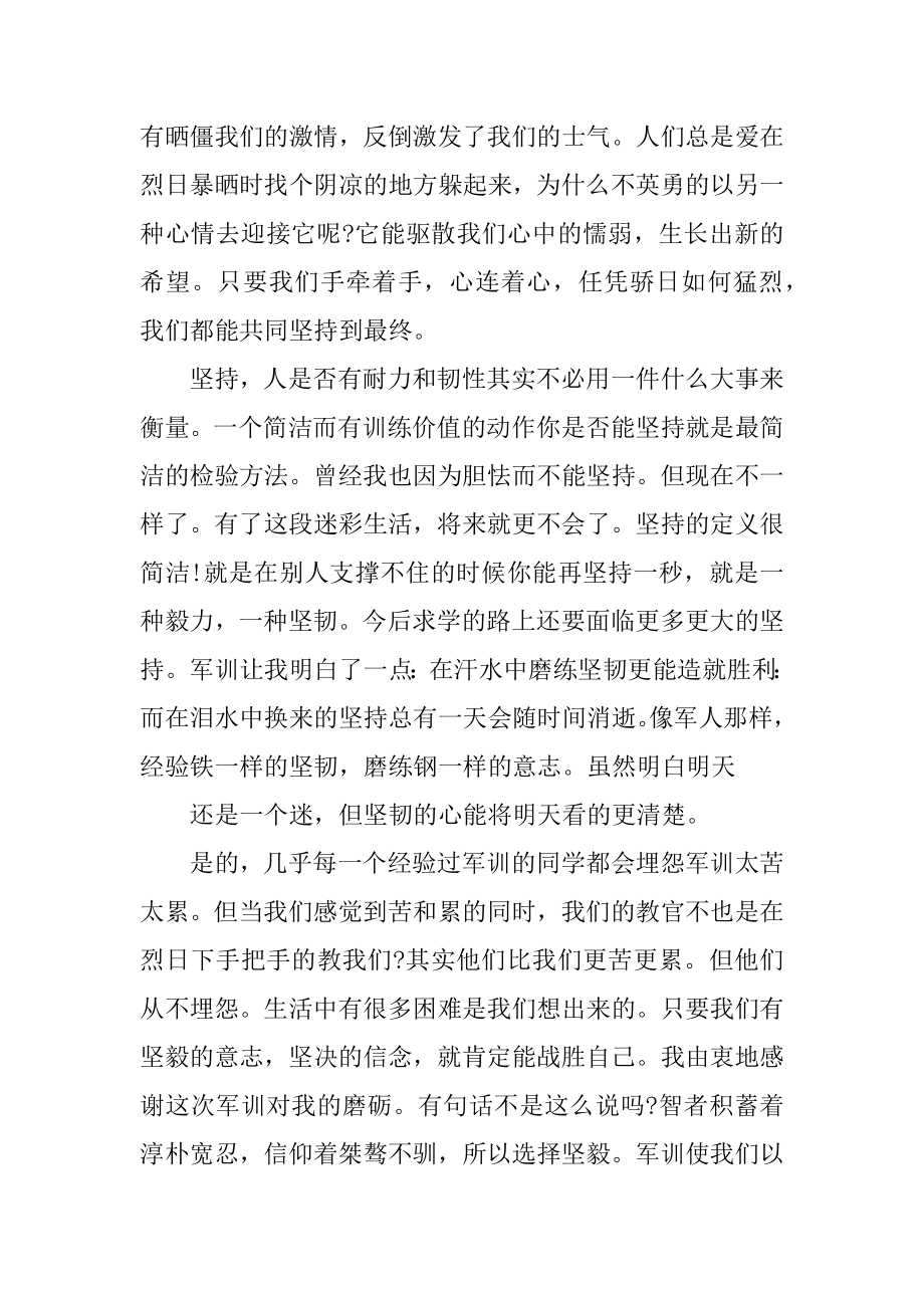 大学生军训心得精选.docx_第2页