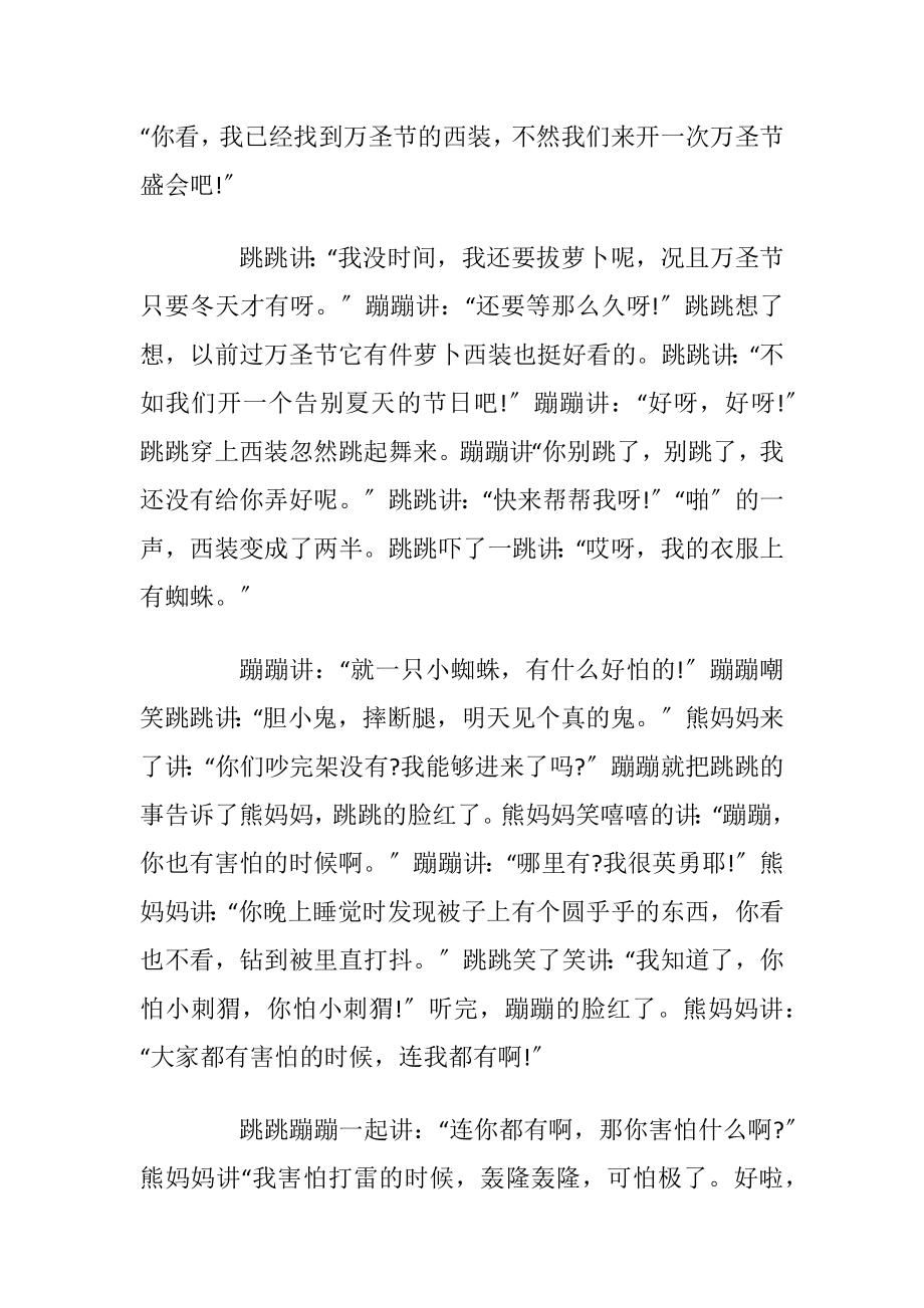 2022合适异地恋的睡前故事.docx_第2页