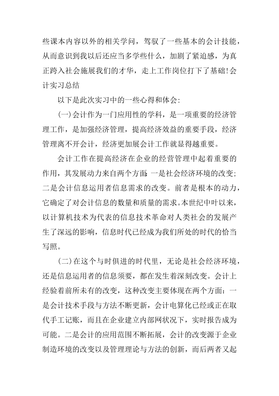 助理会计实习周记范文精编.docx_第2页