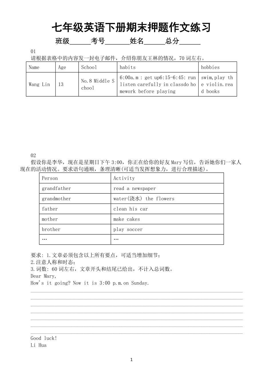 初中英语七年级下册期末押题作文练习（共10篇附参考范文）.docx_第1页