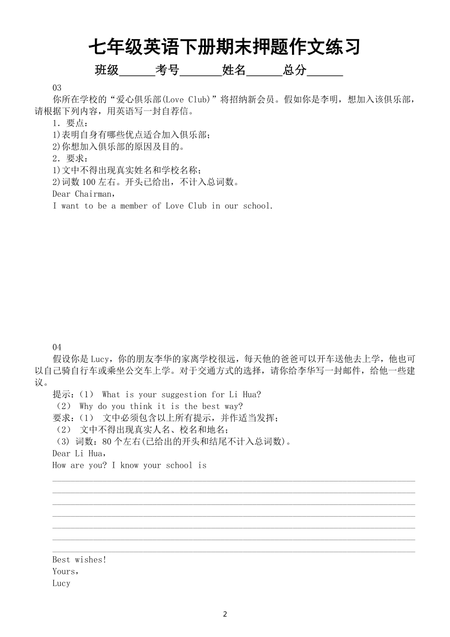 初中英语七年级下册期末押题作文练习（共10篇附参考范文）.docx_第2页