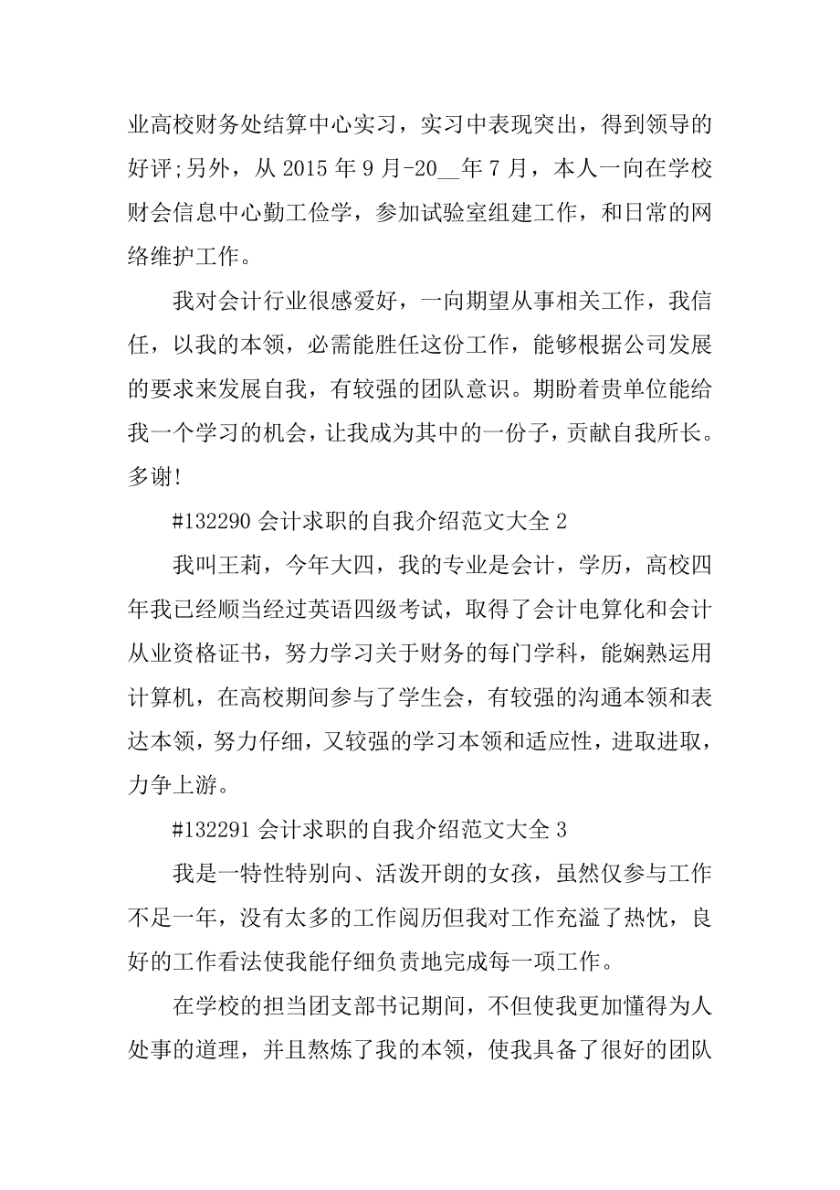 会计求职的自我介绍范文大全例文.docx_第2页