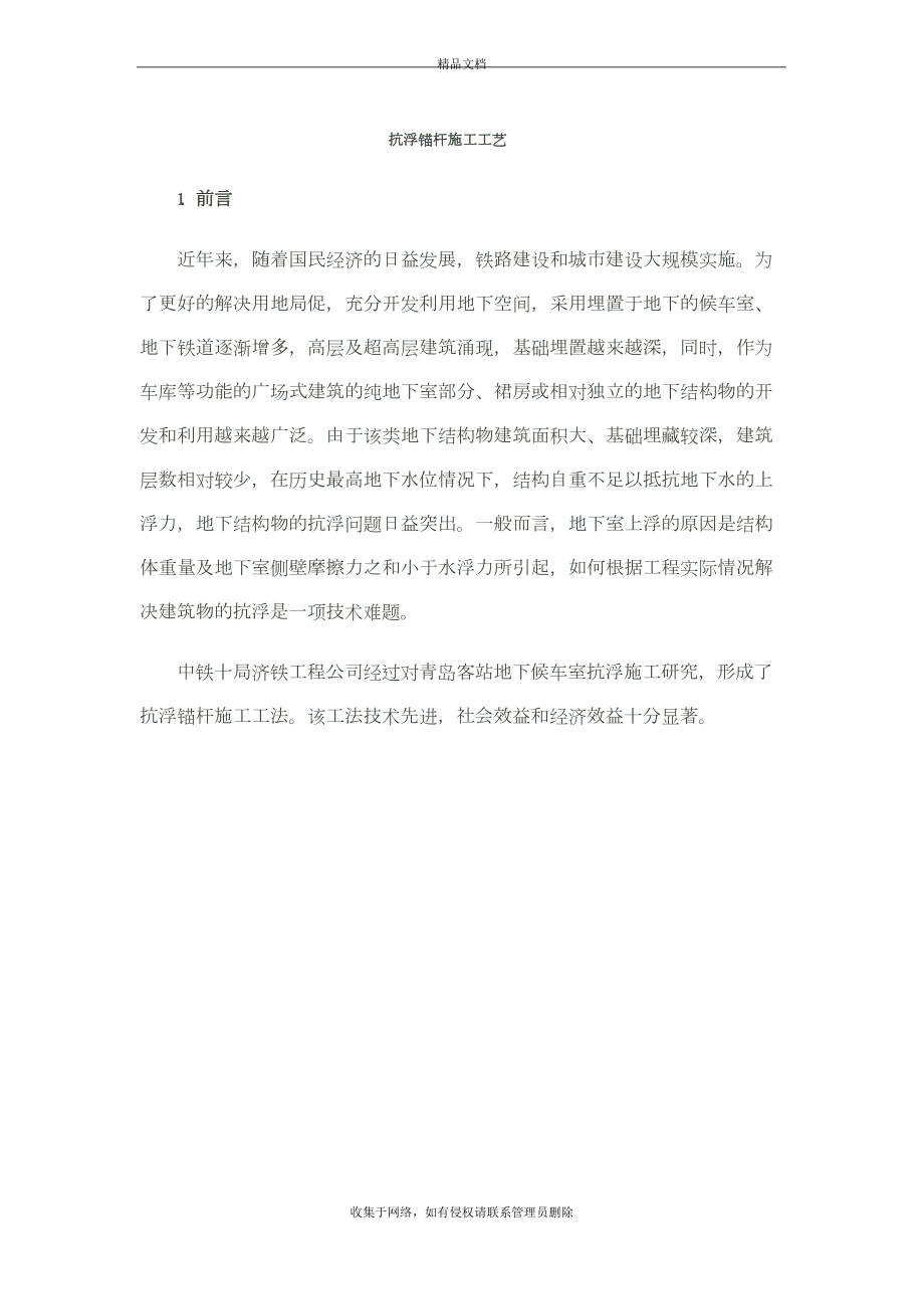 抗浮锚杆施工工艺资料讲解.docx_第2页