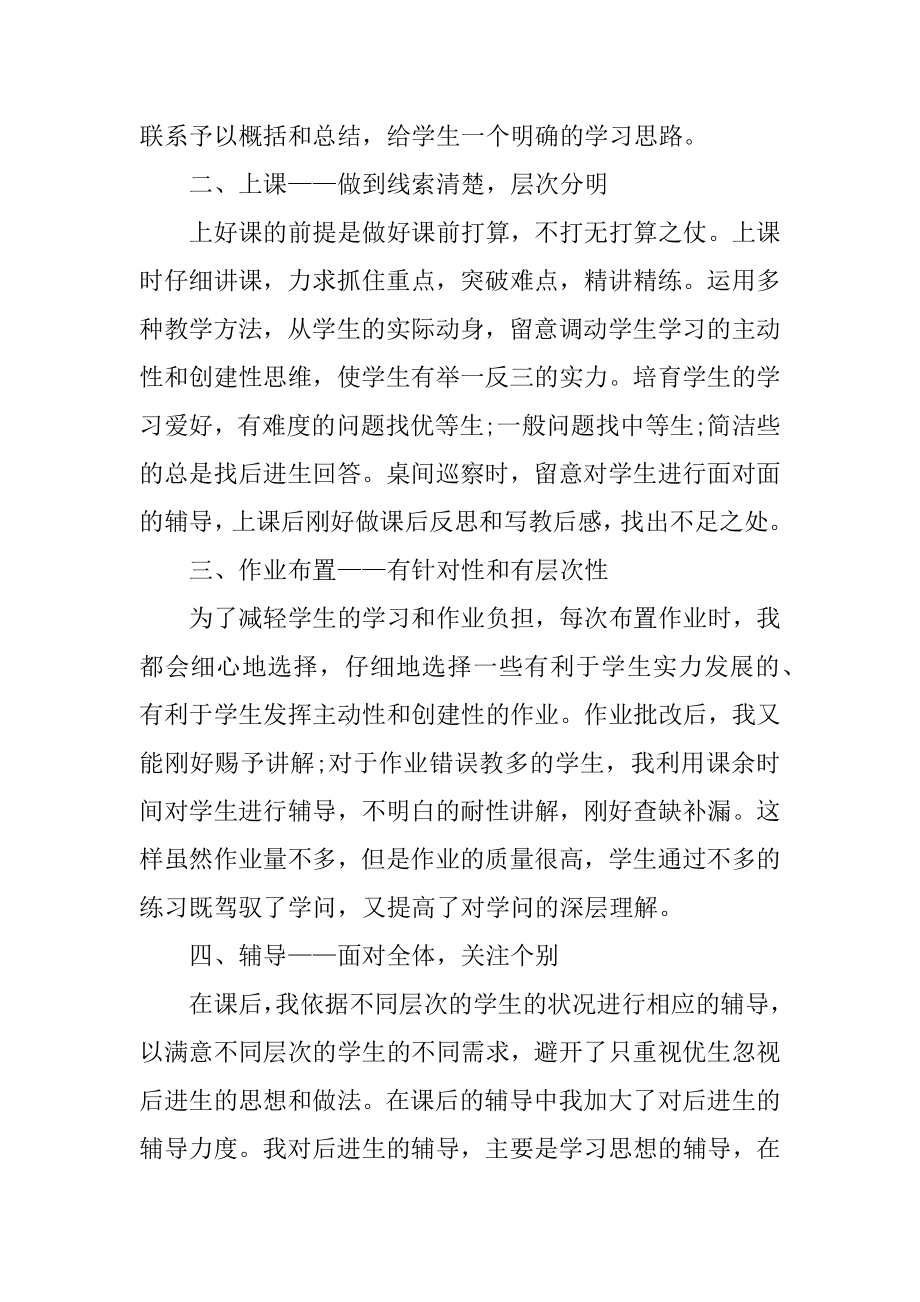 优秀教师教学2022总结报告精品.docx_第2页