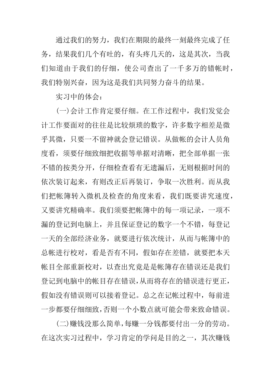 会计助理实习周记1000字汇总.docx_第2页