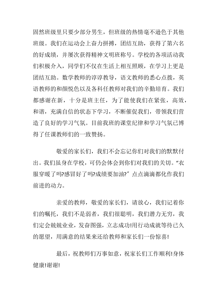 高中家长会学生代表发言稿优选集锦5篇_1.docx_第2页