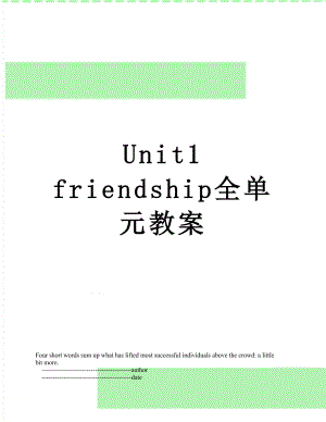 Unit1 friendship全单元教案.doc