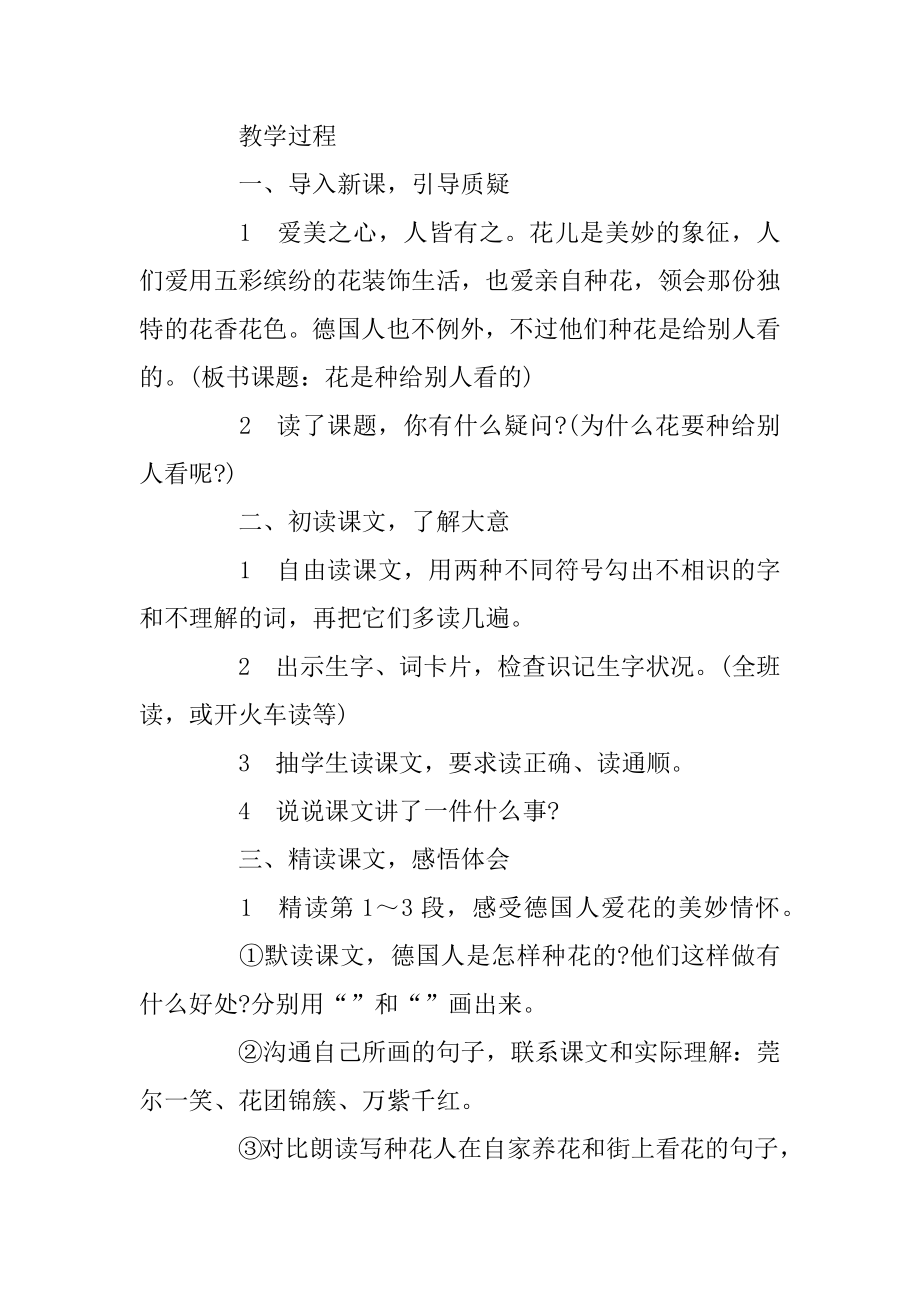 三年级下册语文书28课教案优质.docx_第2页