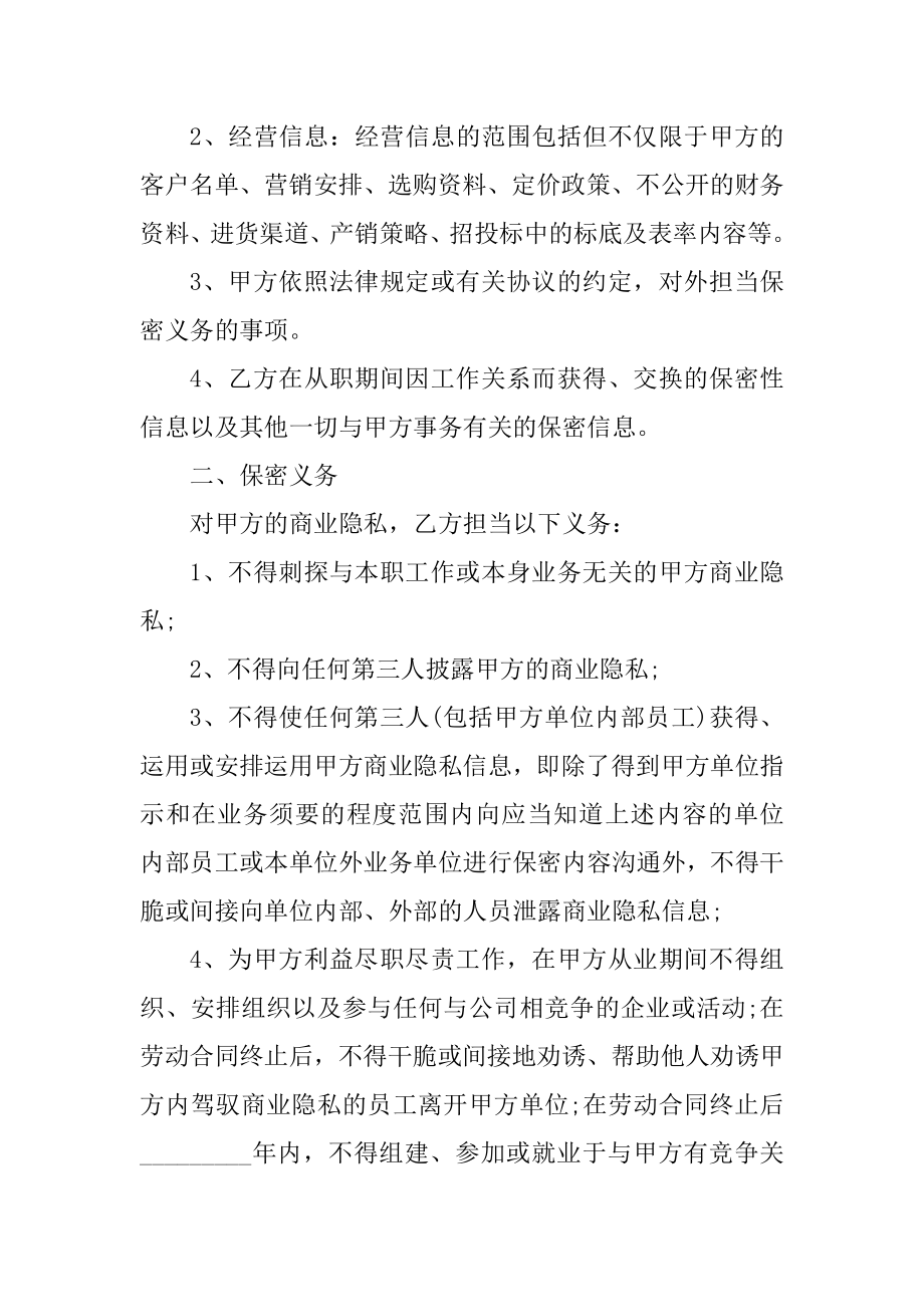 2022正规的保密协议书范本精品.docx_第2页