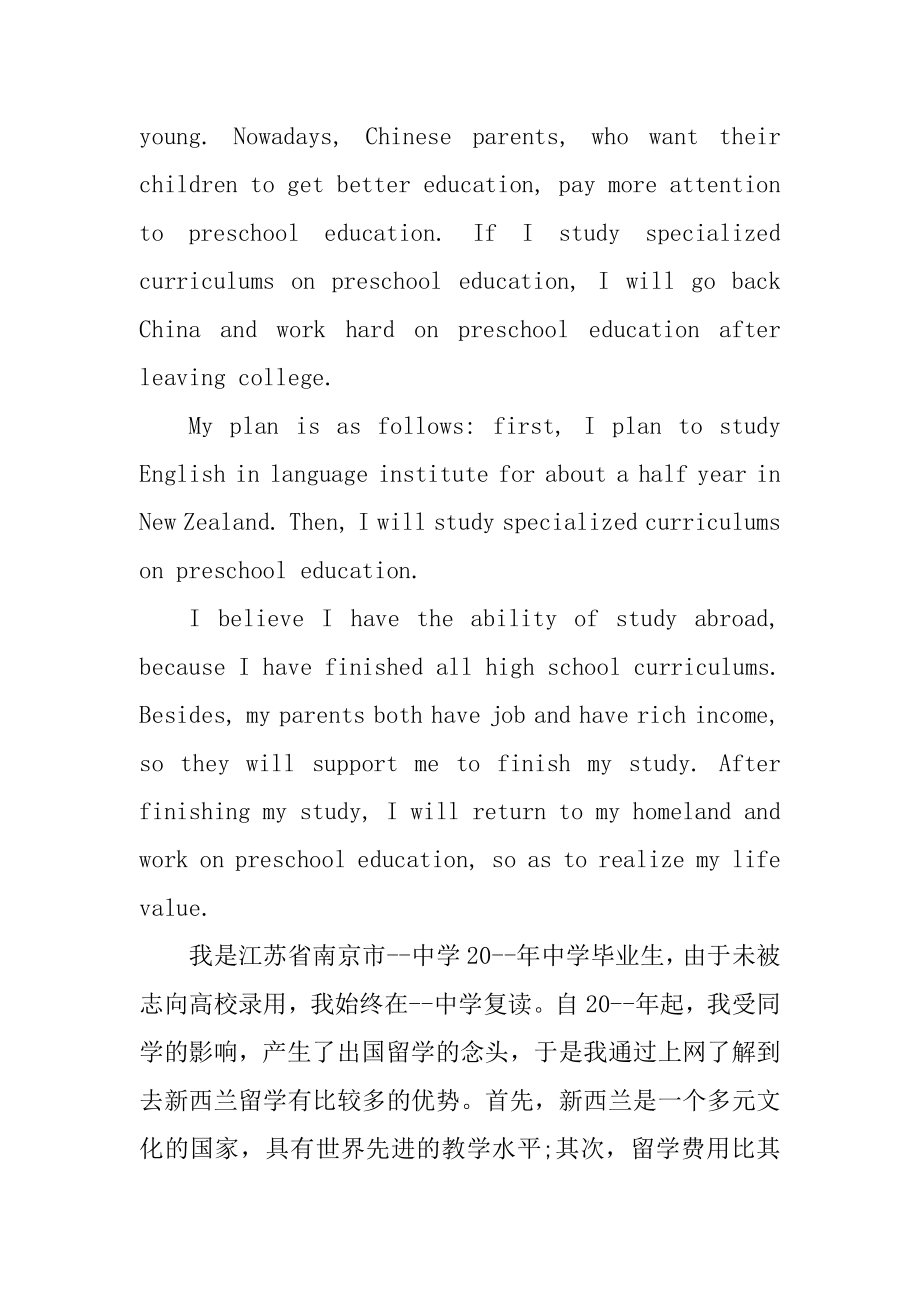 2022年新西兰留学申请书中英文范文优质.docx_第2页