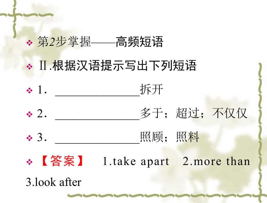 【人教版】高中英语必修二：第1单元PeriodⅢLearningaboutLanguage课件 (2).ppt_第2页