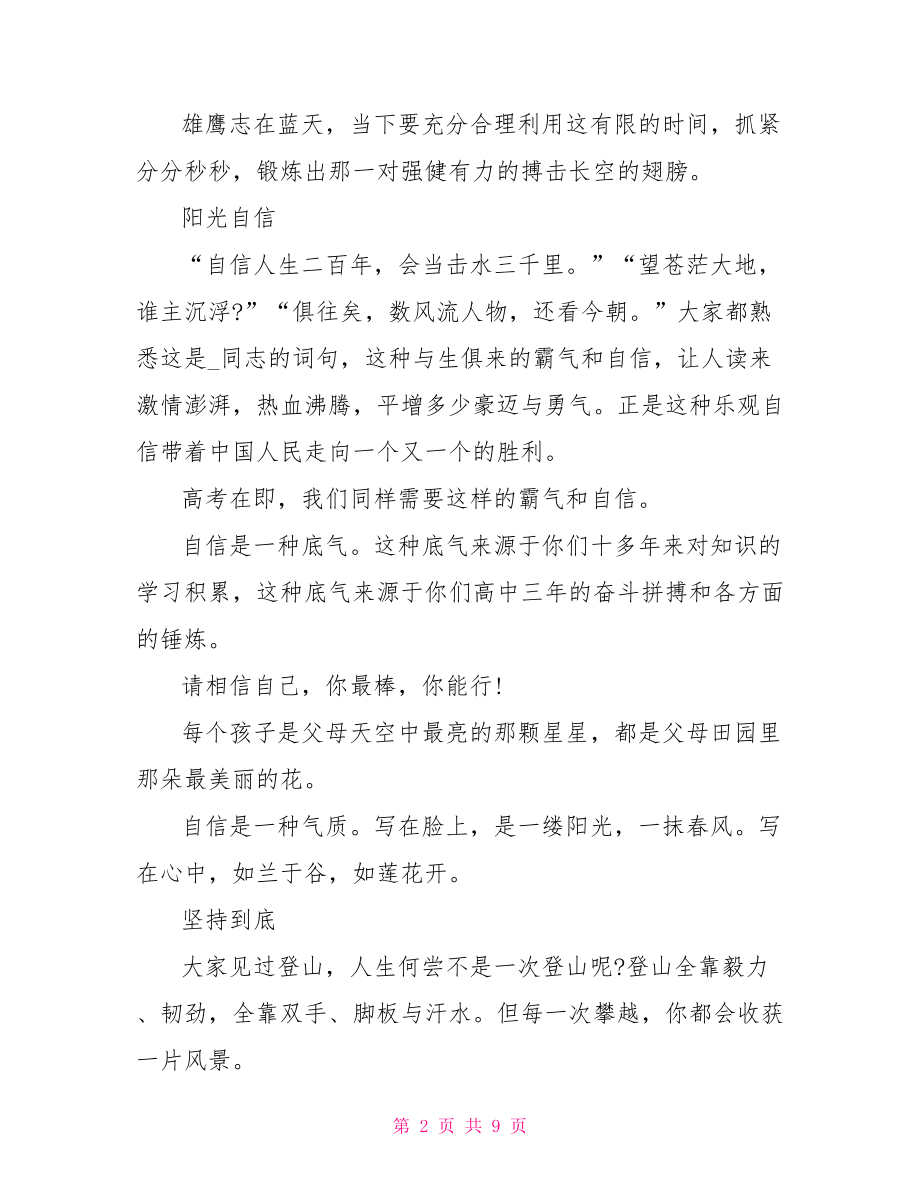 2021到新单位任职表态发言.doc_第2页