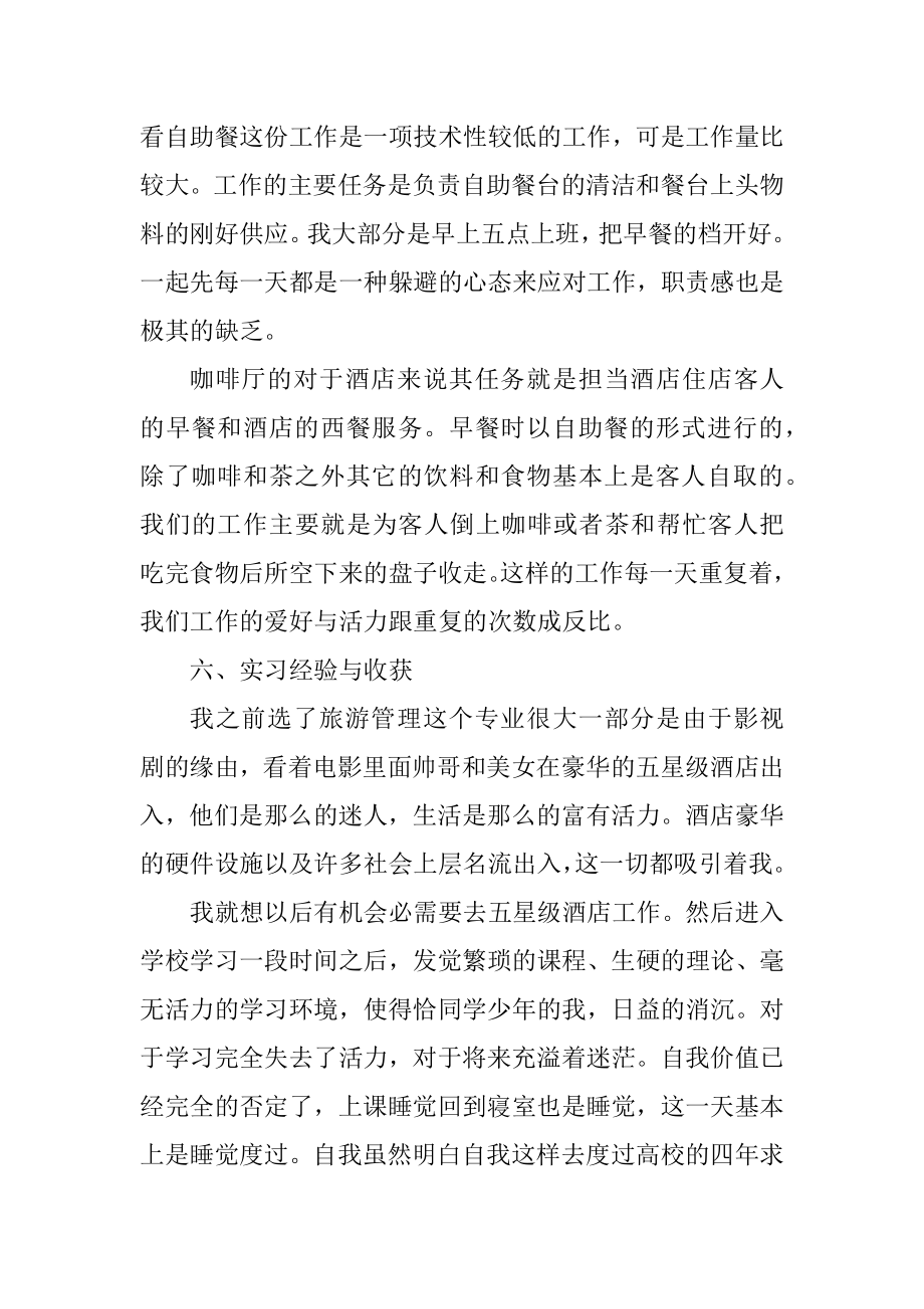 酒店服务员实习报告精选.docx_第2页