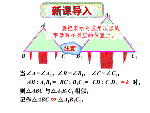 新人教版九年级下数学27.2.1相似三角形的判定PPT课件.ppt