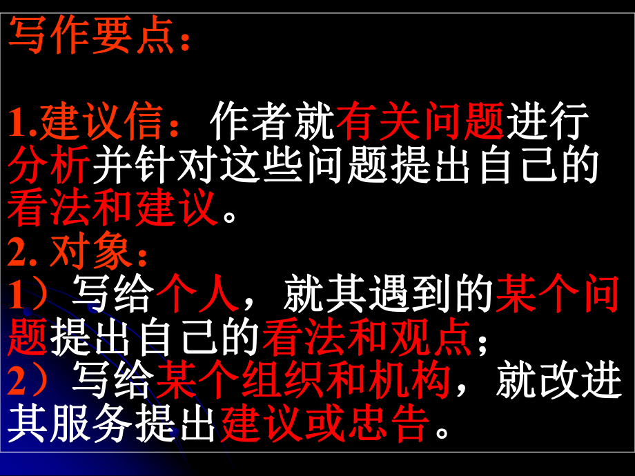 英语书面表达之建议信 (2).ppt_第2页