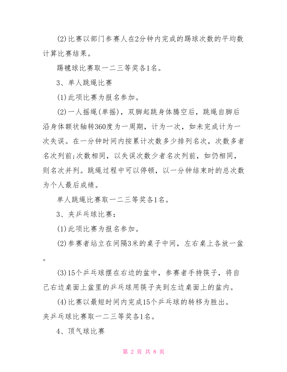 工会活动方案及预算.doc_第2页