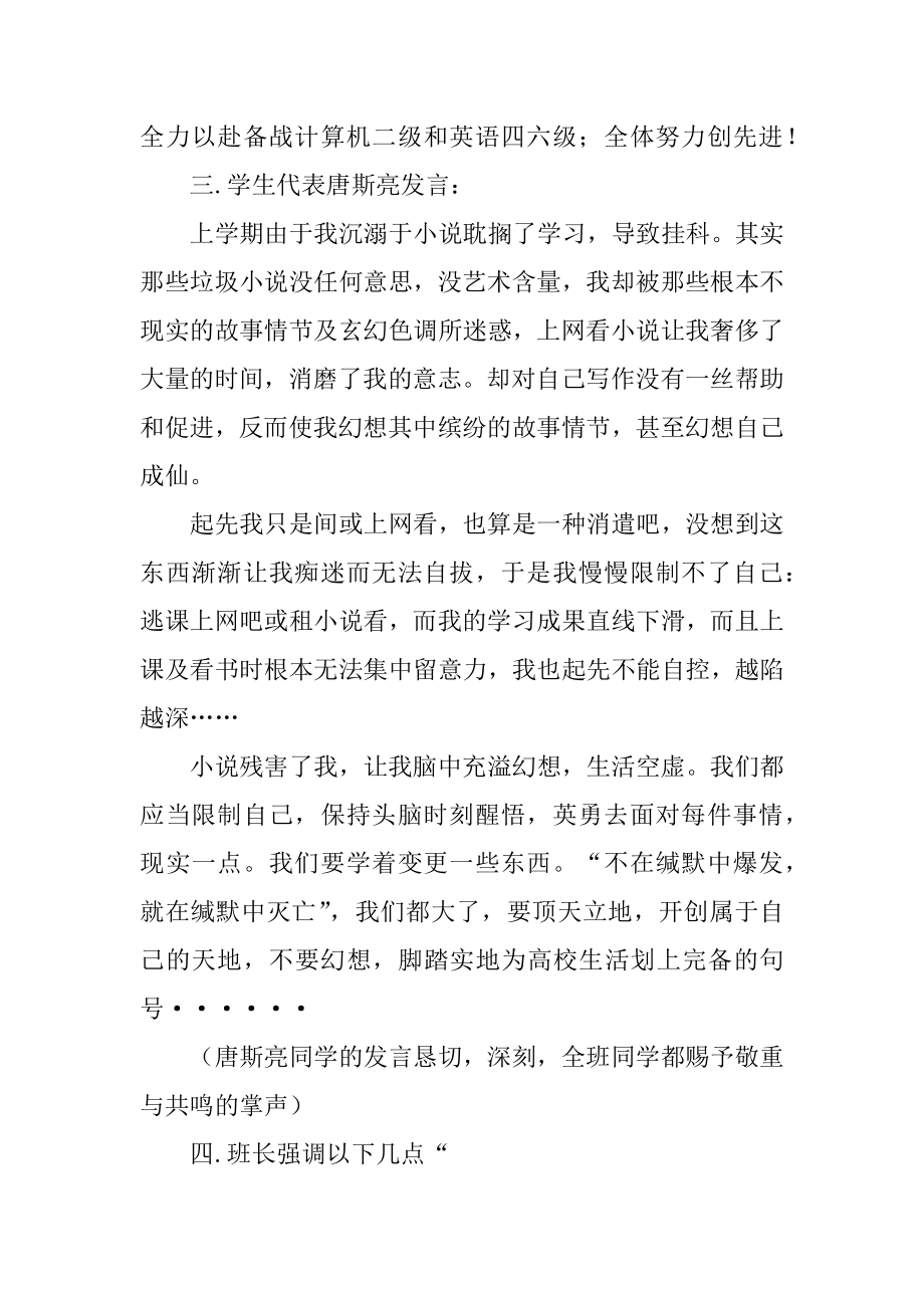 关于新学期开学主题班会教案汇总范例.docx_第2页