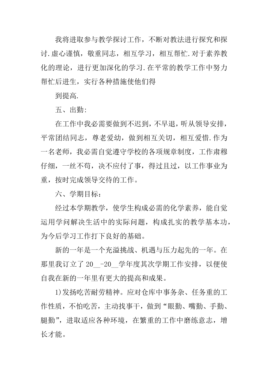 2020教师新学期工作计划范文1500字精选.docx_第2页