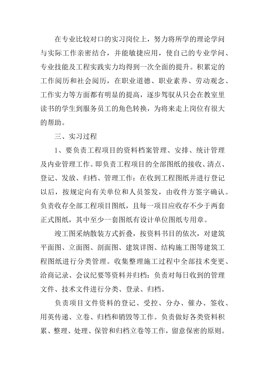 2021年资料员的实习心得5篇精品.docx_第2页