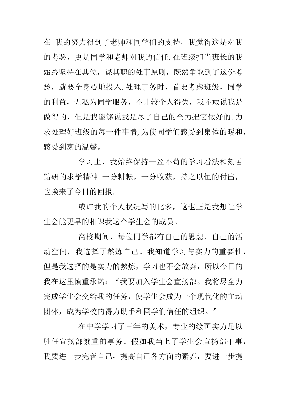 加入学生会申请书范文精选5篇范例.docx_第2页