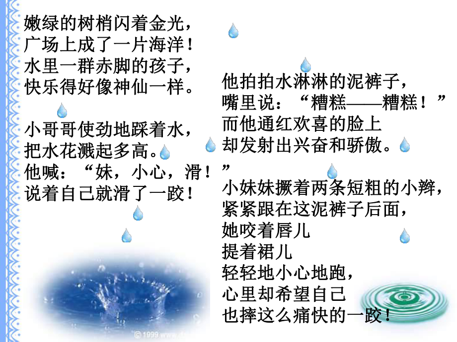 二年级语文雨后课件2.ppt_第2页