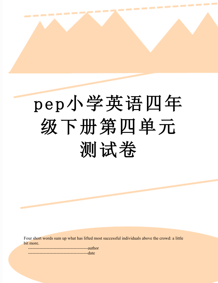 pep小学英语四年级下册第四单元测试卷.doc_第1页