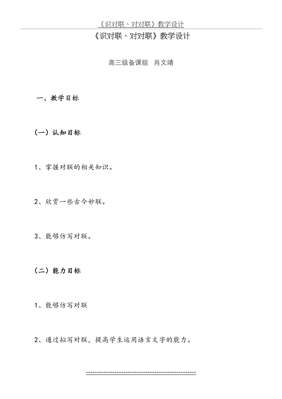 《识对联、对对联》教学设计.doc_第2页