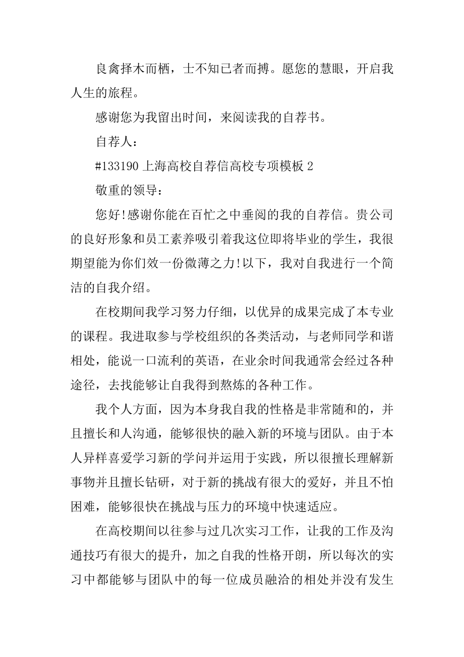 上海大学自荐信高校专项模板范本.docx_第2页