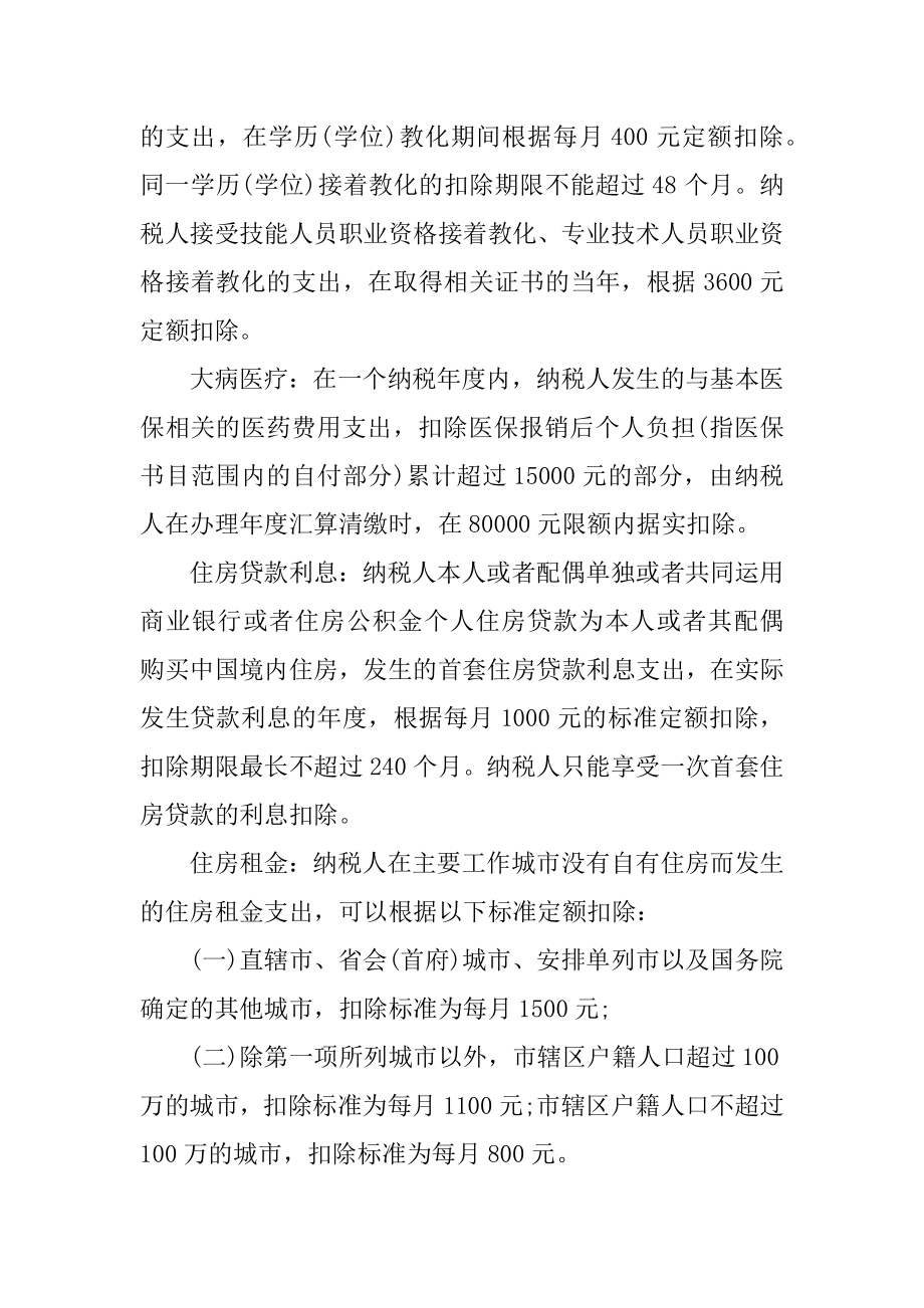 个人所得税退税申请书模板范文.docx_第2页