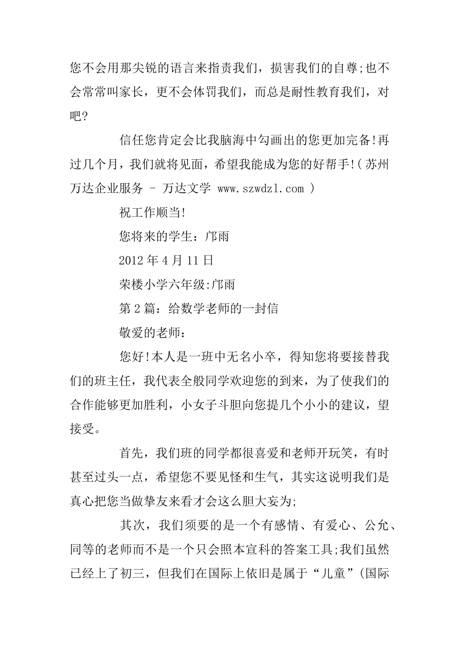 关于给未来中学老师的一封信小学作文5篇范本.docx_第2页