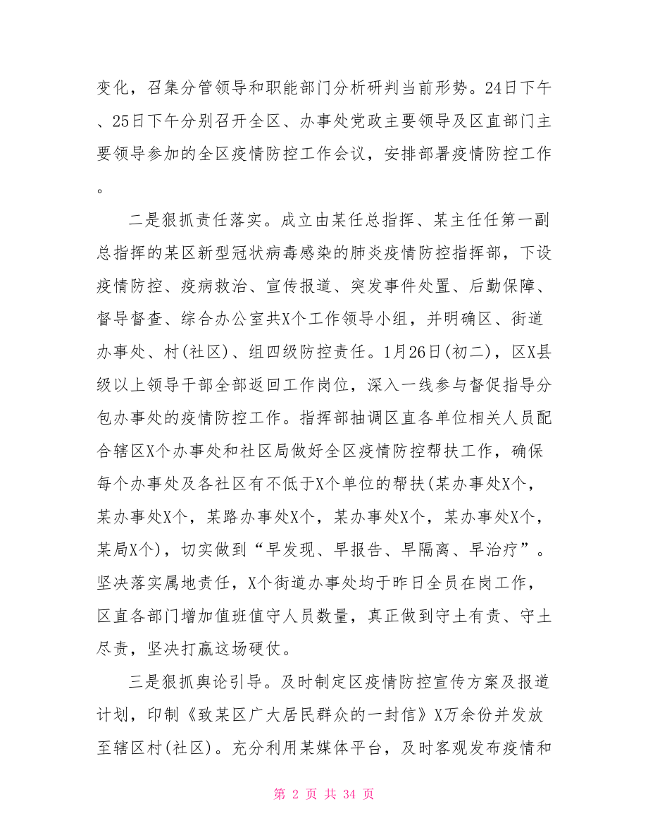 企业疫情防控内部责任机制方案12篇.doc_第2页