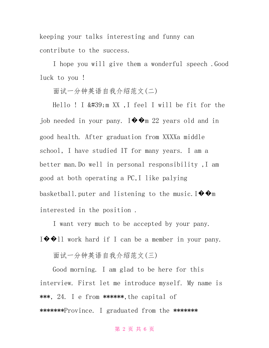 一分钟英语介绍范文 面试一分钟英语自我介绍范文.doc_第2页