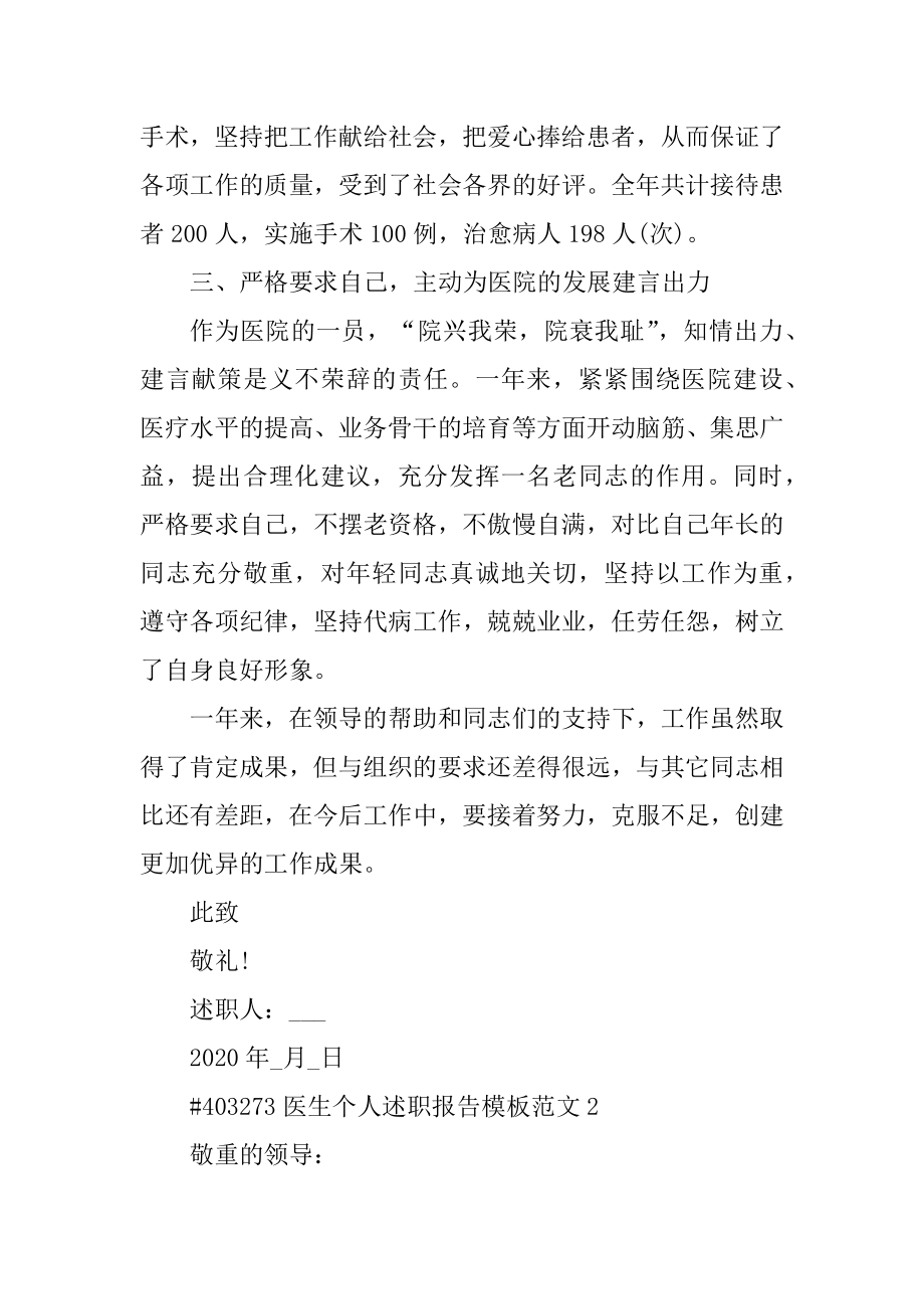 医生个人述职报告模板范文精选.docx_第2页