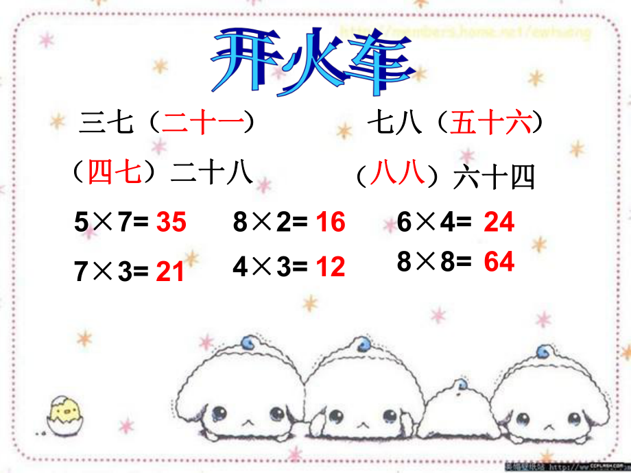 第六单元用7、8乘法口诀解决问题课件 (4).ppt_第1页