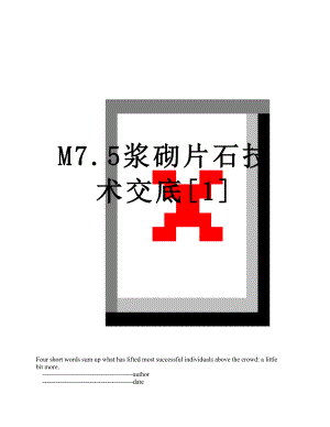 M7.5浆砌片石技术交底[1].doc