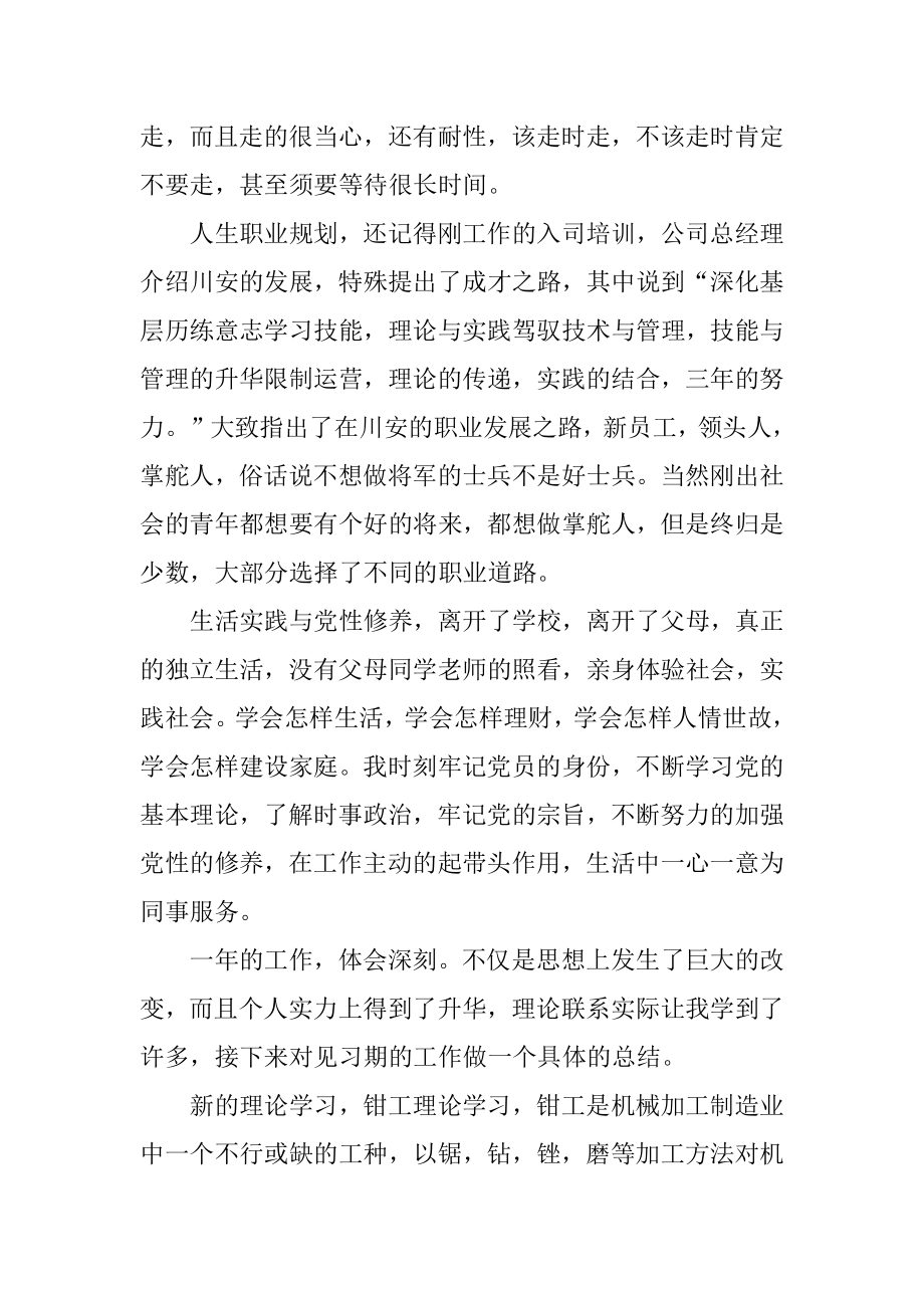 2021企业年终总结报告范文模板优质.docx_第2页