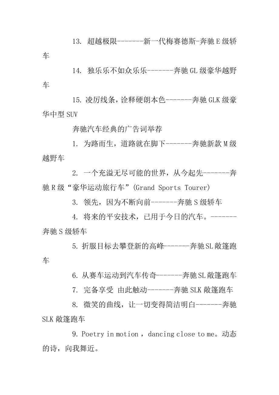 关于奔驰汽车经典的广告词优质.docx_第2页