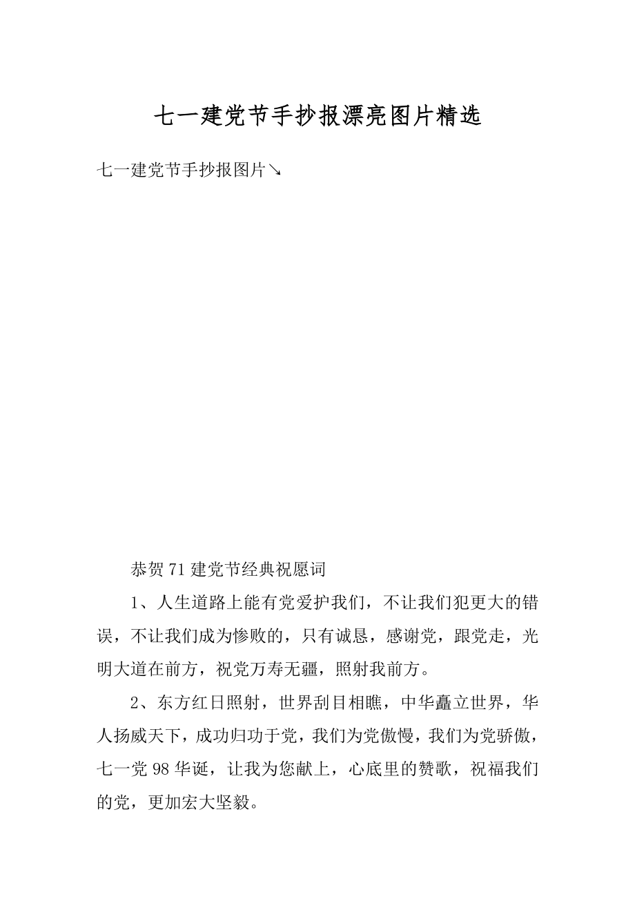 七一建党节手抄报漂亮图片精选范文.docx_第1页