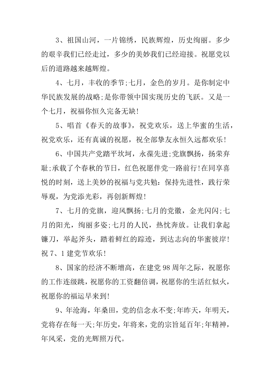 七一建党节手抄报漂亮图片精选范文.docx_第2页