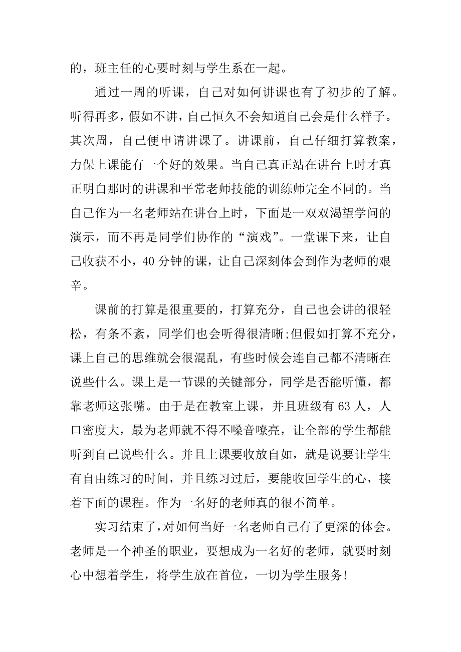 2022个人教育实习总结模板十篇精编.docx_第2页