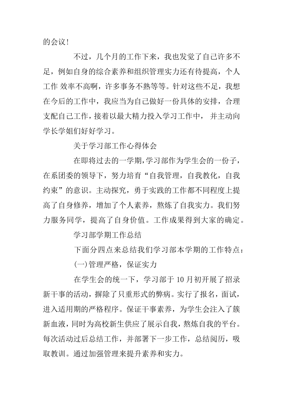 关于学习部工作心得体会范文优质.docx_第2页