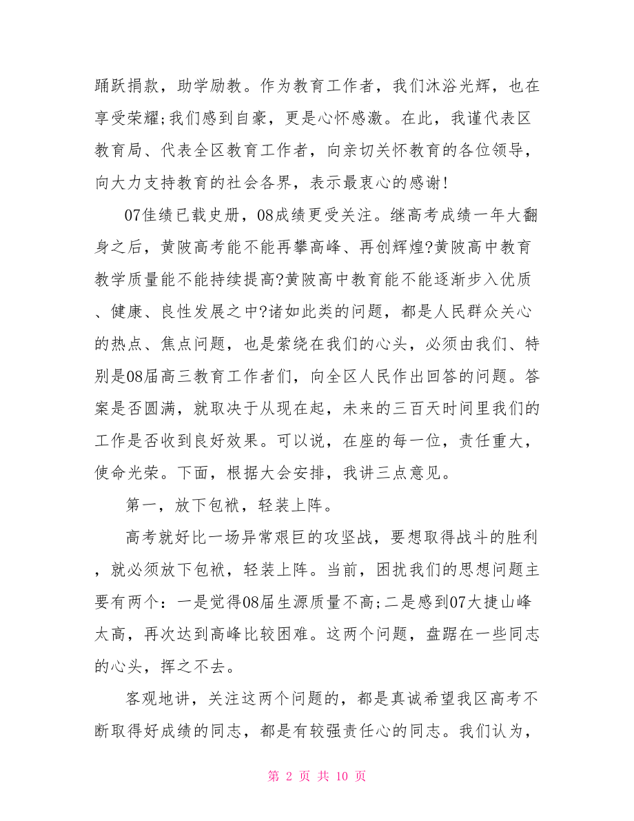 高三教学工作会议讲话稿-教学工作会议讲话稿.doc_第2页