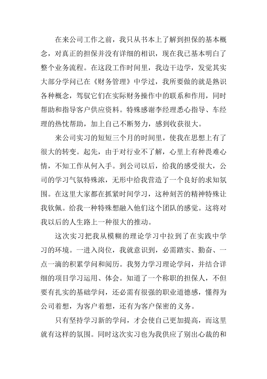 公司实习生转正申请书通用精编.docx_第2页