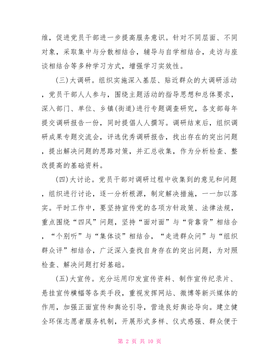 不忘初心牢记使命活动方案3篇.doc_第2页