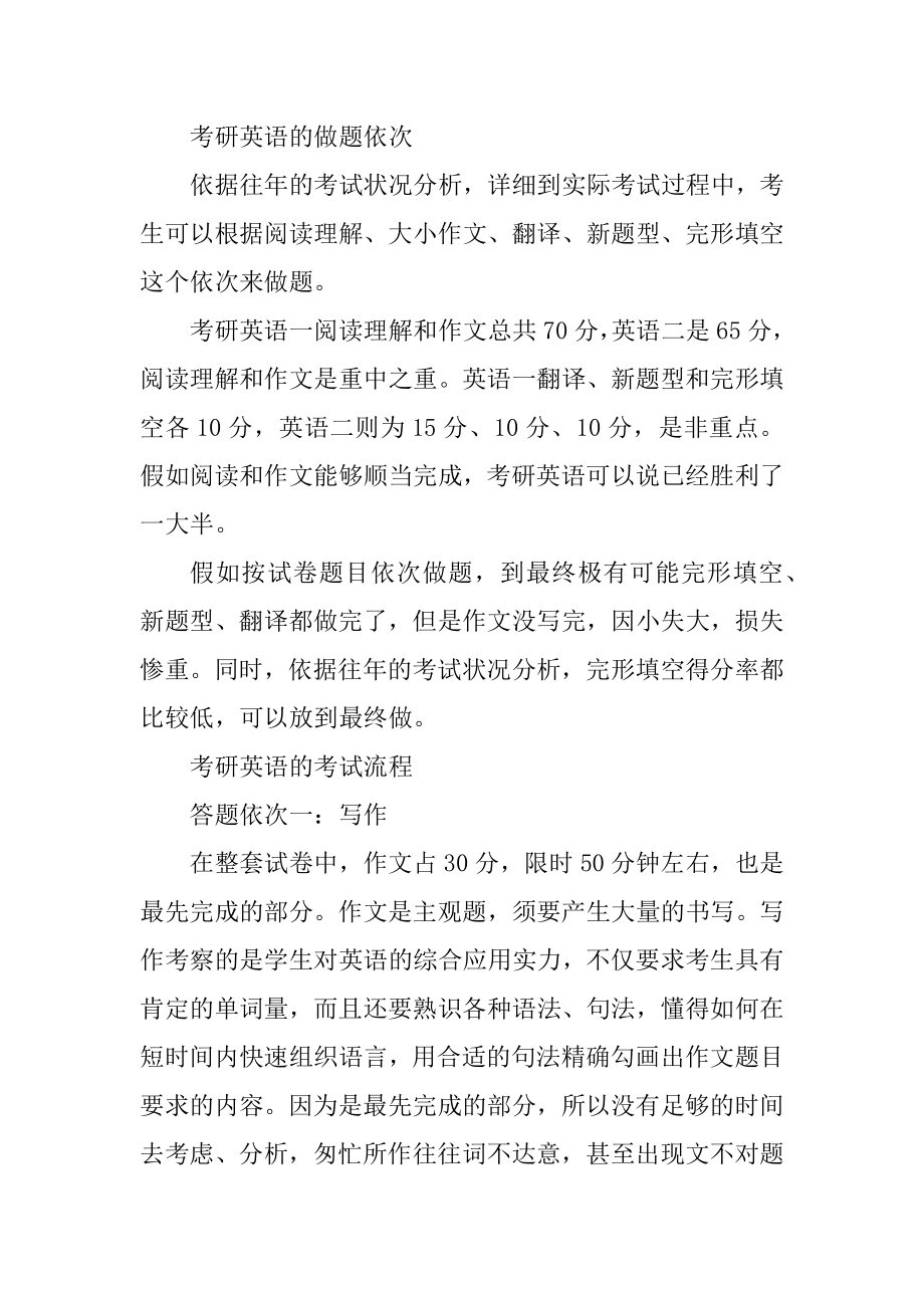 2022考研英语怎么复习范例.docx_第2页